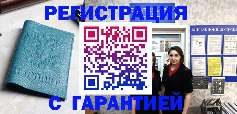 временная прописка в Новоузенске