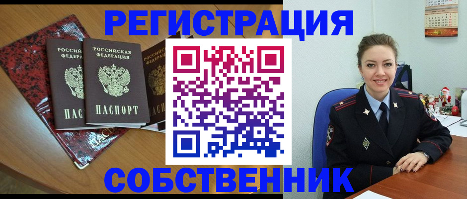 временная регистрация для школы в Новоузенске