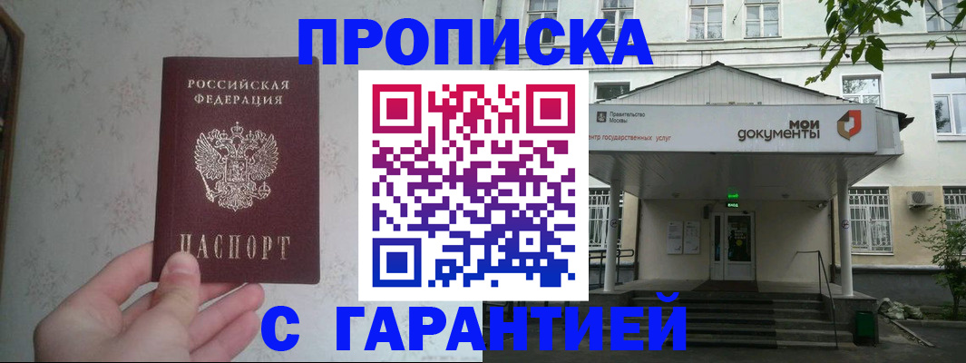 временная регистрация для школы в Новоузенске