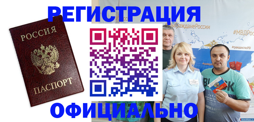 временная регистрация надежно в Новоузенске