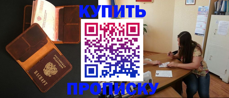 прописка в квартире в Новоузенске