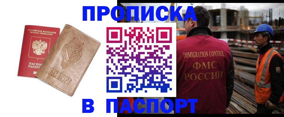 временная регистрация в квартире в Новоузенске