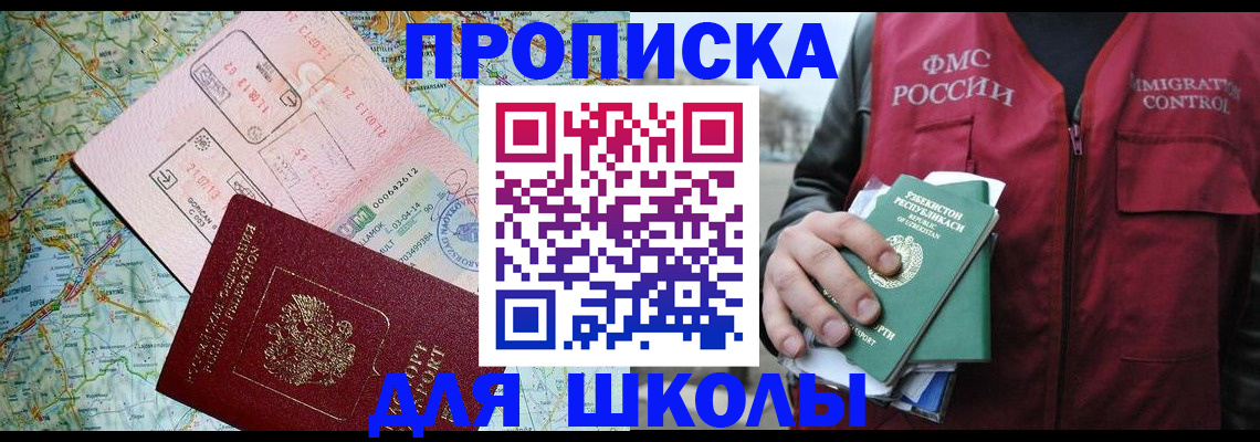 прописка штамп в Новоузенске